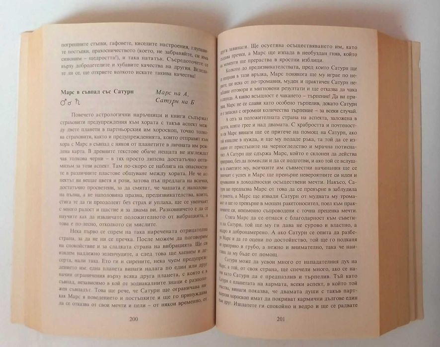 Линда Гудман Знаци на любовта и Знаци на сродните души (комплект)