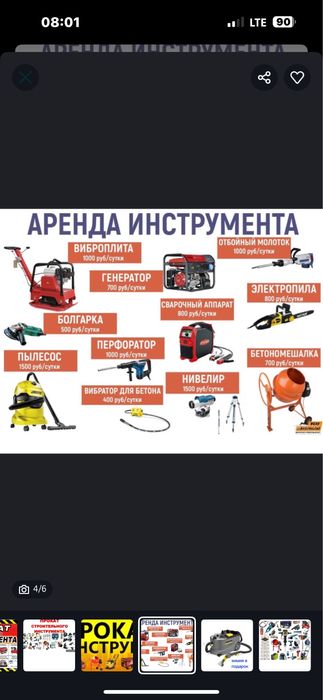 Аренда инструменти для стройки