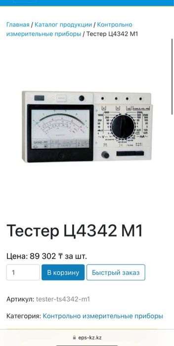 Тестер Ц4342 М1 (мультиметр)