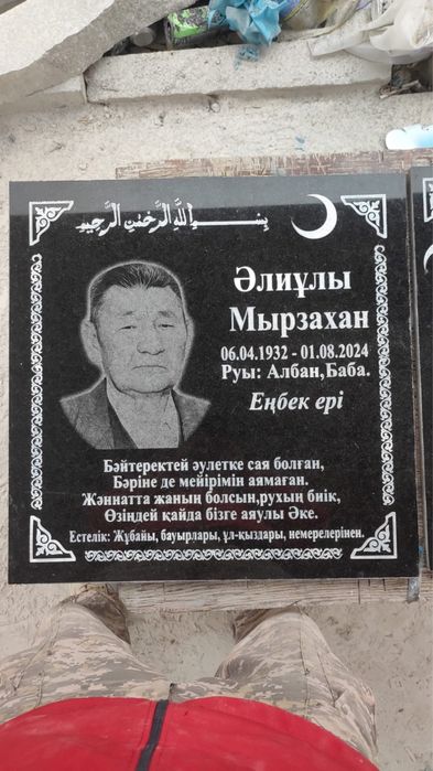 Ескерткіш памятники құлпы тас