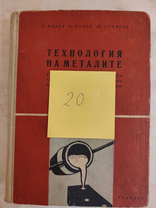 Техническа литература-Key to Steel