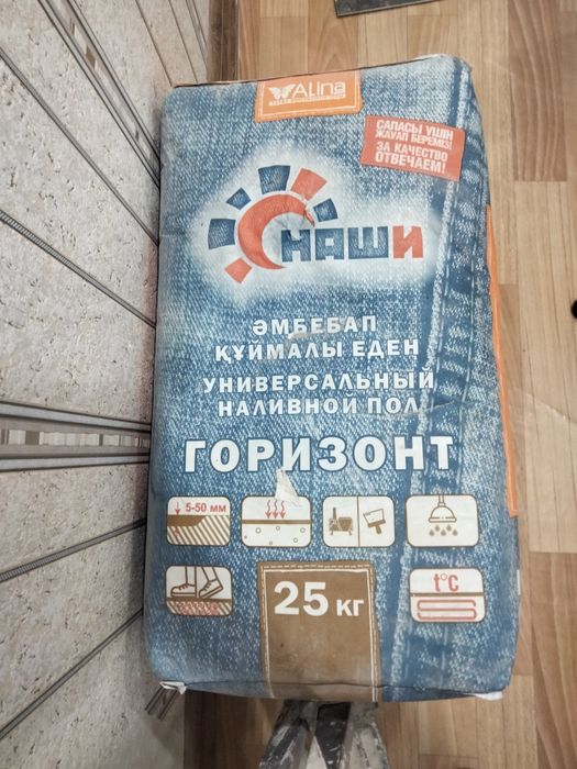 Продам универсальный наливной пол "Горизонт"