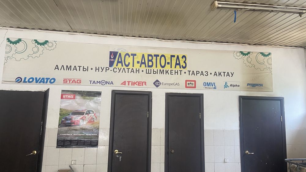 Ремонт газ на автго и устоновка