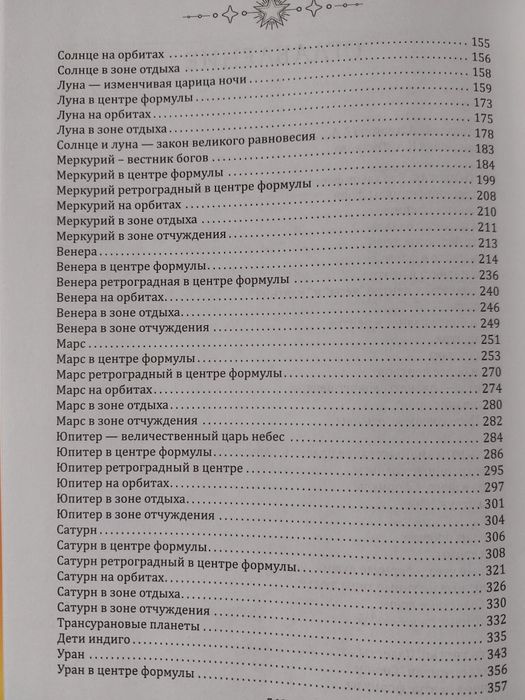 Книга "Формула души"