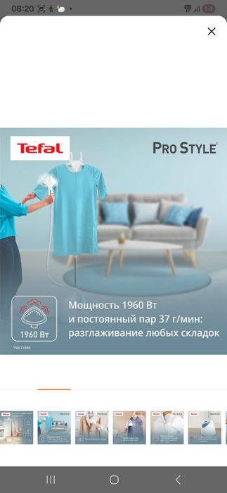 Продам отпариватель TEFAL