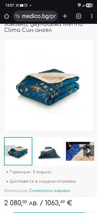 Луксозно мериносoво одеяло Medico+ Merino Clima (Германия)