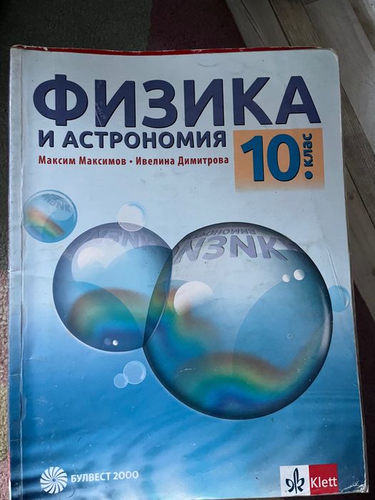 Учебници за 10 клас