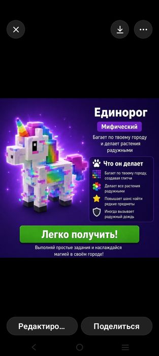 Единарог радужный