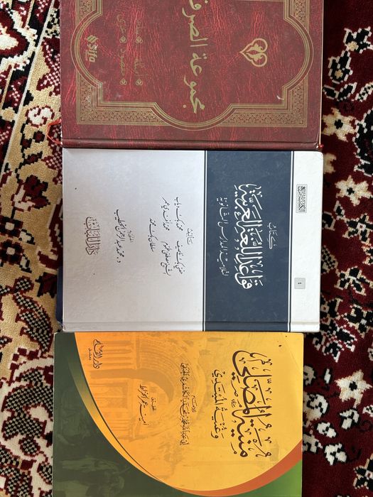 Арабские книги.