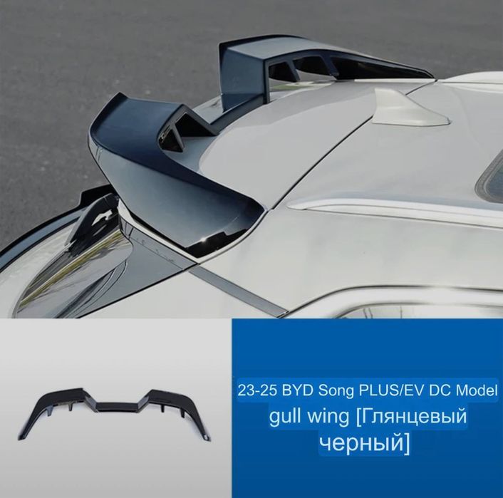 Спойлер на BYD Song Plus