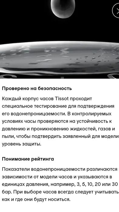 Часы Tissot Полуэлектронные
