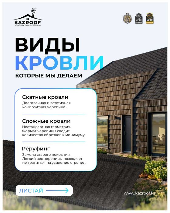 Черепица Композитная Kazroof