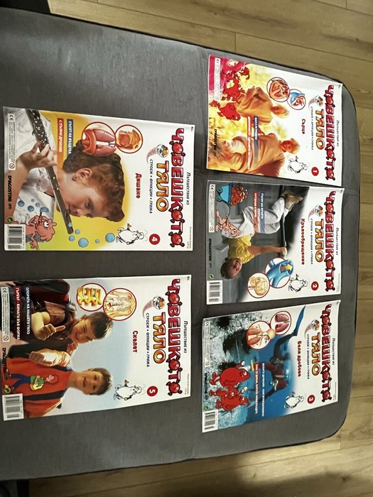 Пътешествие из Човешкото тяло, брой 1-10