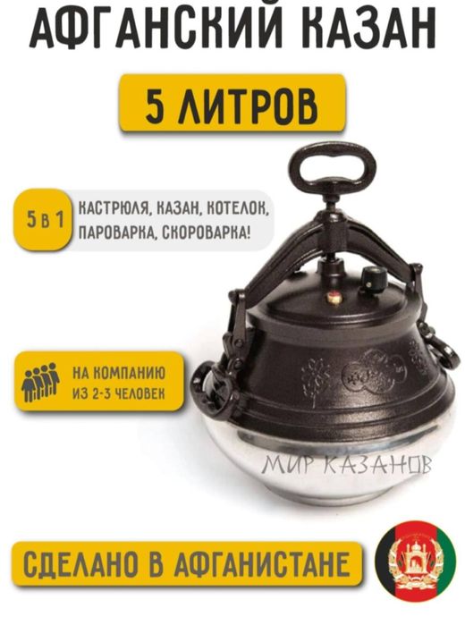 Avgon qozon. Avg’on qozon. Afganski kazan