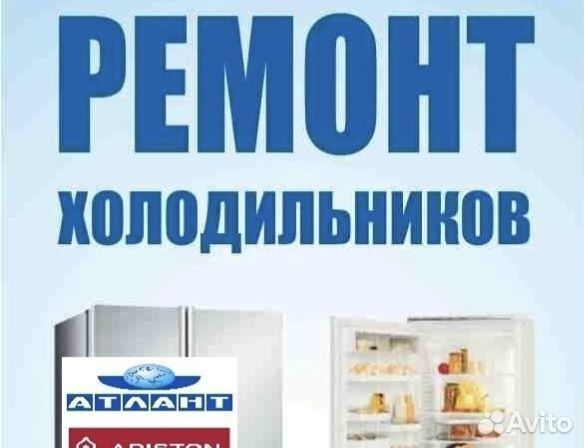 Ремонт холодильников