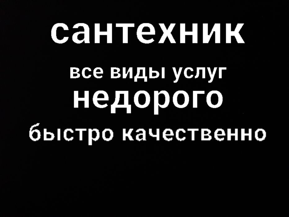 Сантехник с опытом гарантия