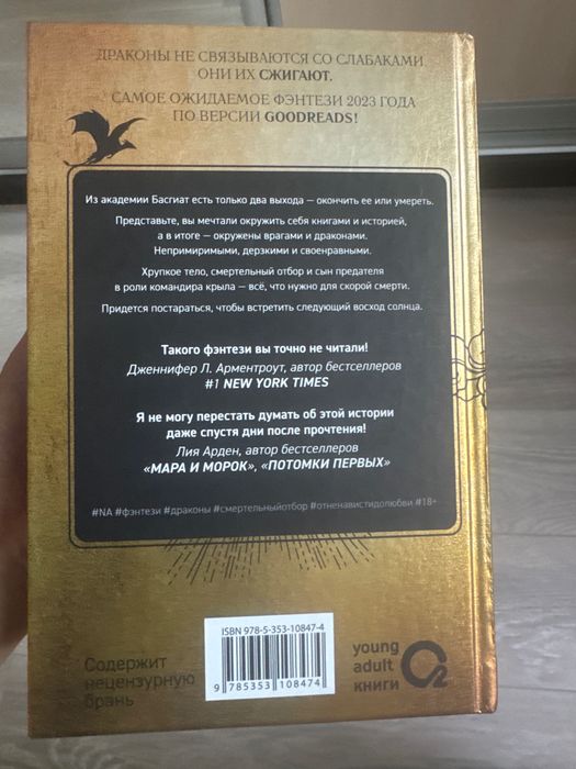 Книга Ребекка Яррос Четвертое Крыло