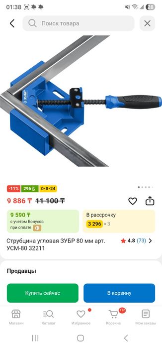 Струбцина угловая. Новая