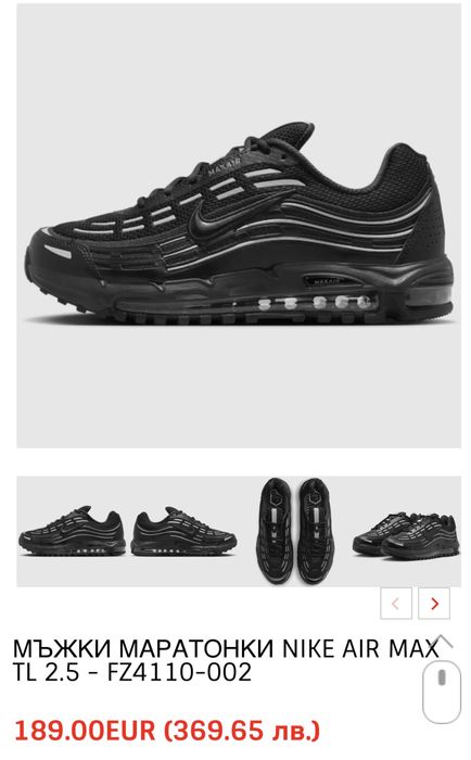 Чисто нови Nike AirMax TL 2.5 Chrome