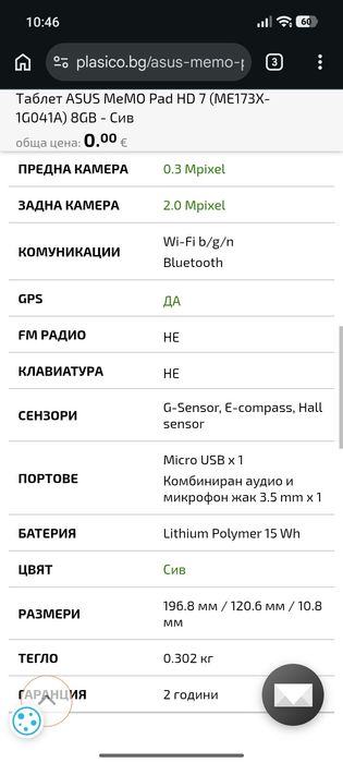 Таблет Asus 7inch
