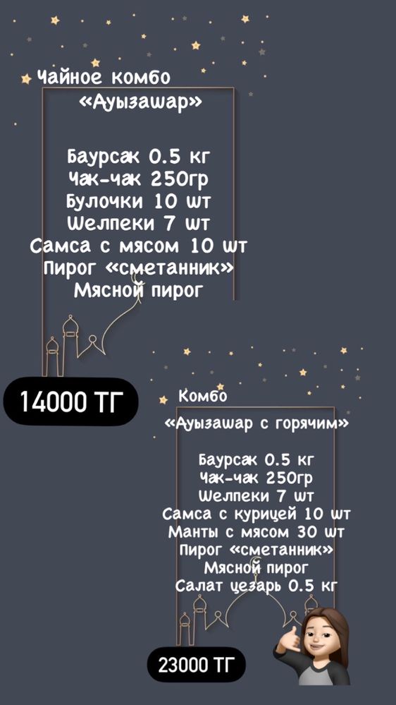 Комбо на 14 число