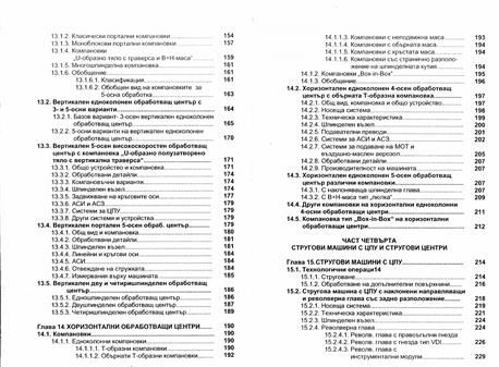 Програмиране на металорежещи машини с ЦПУ