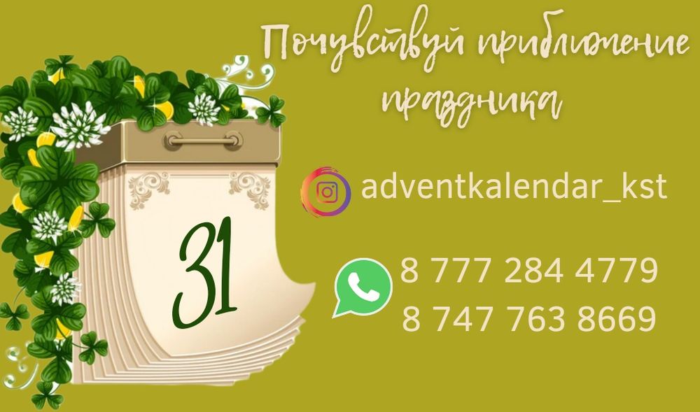 Адвент-календари на заказ