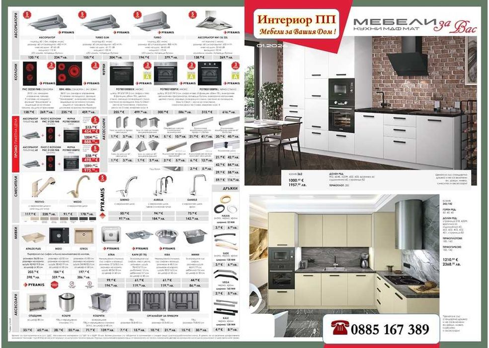 Кухня 182/320 Бял и Беж Мат МДФ от модулни шкафове с Безплатен Проект