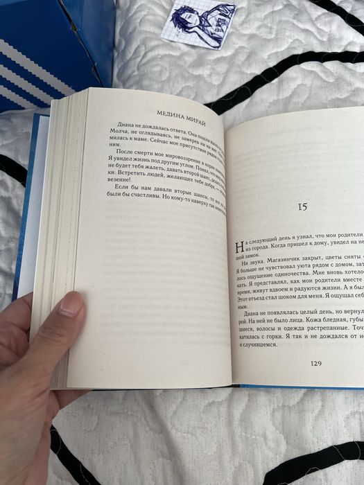 Книги Медина Мирай 2 шт