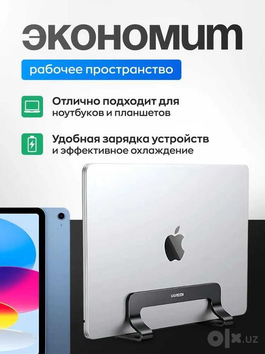 Подставка для ноутбука UGREEN LP258 вертикальная алюминиевая