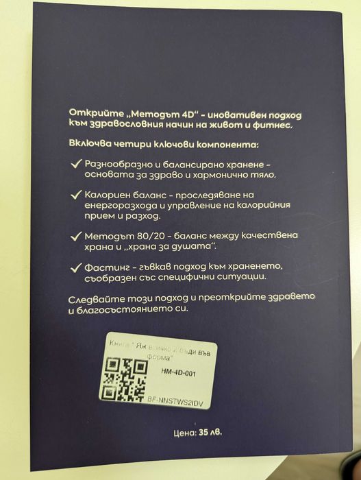 яж всичко и бъди във форма