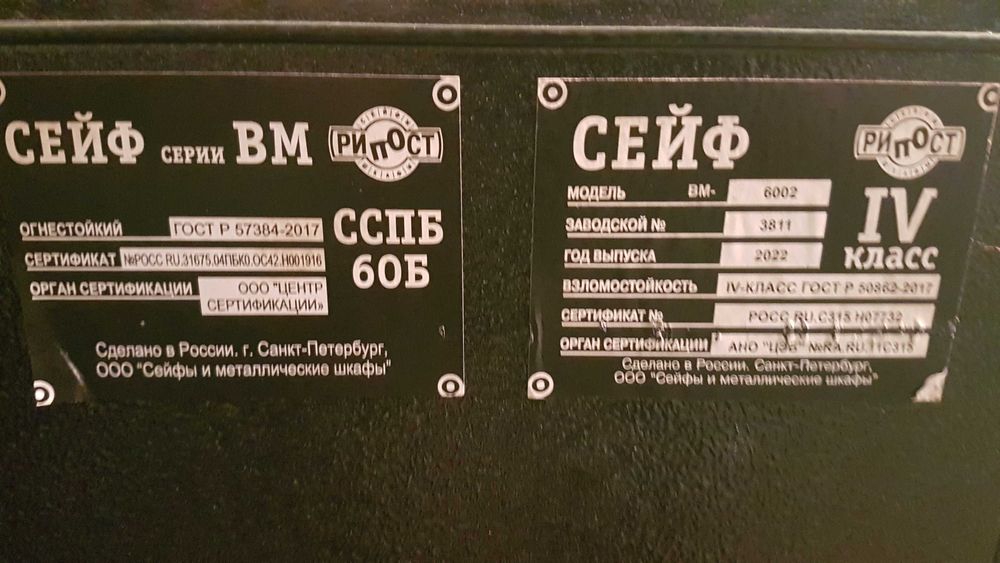 Сейф  ВМ6002   Сейф VALBERG FRS 49EL (new)    Сейф KARAT ASK-67-T