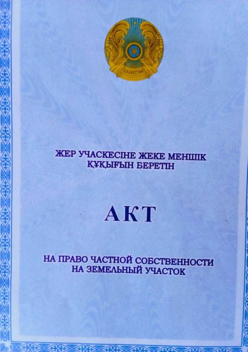 Продам земельный участок