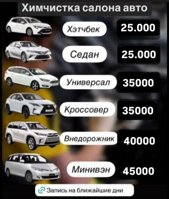 Химчистка авто алматы