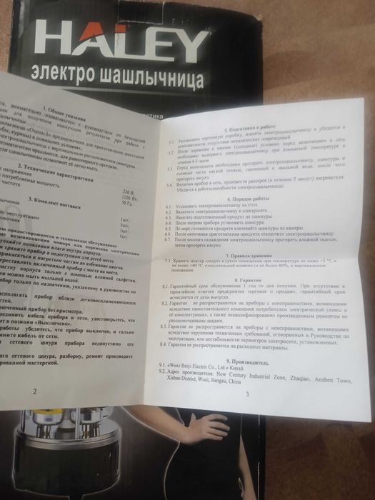 Электро Шашлычница