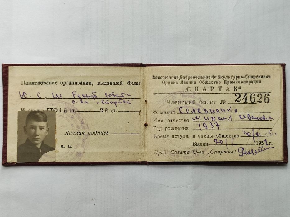 Спартак СССР членский билет
