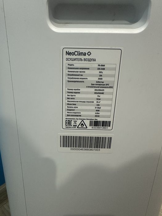 Осушитель воздуха neoclima fd-20ah