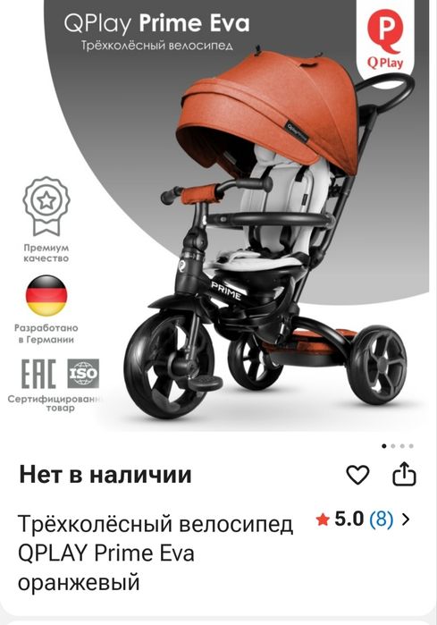 Крутой как джип трехколесный коляска - велосипед QPLAY Prim отличное с
