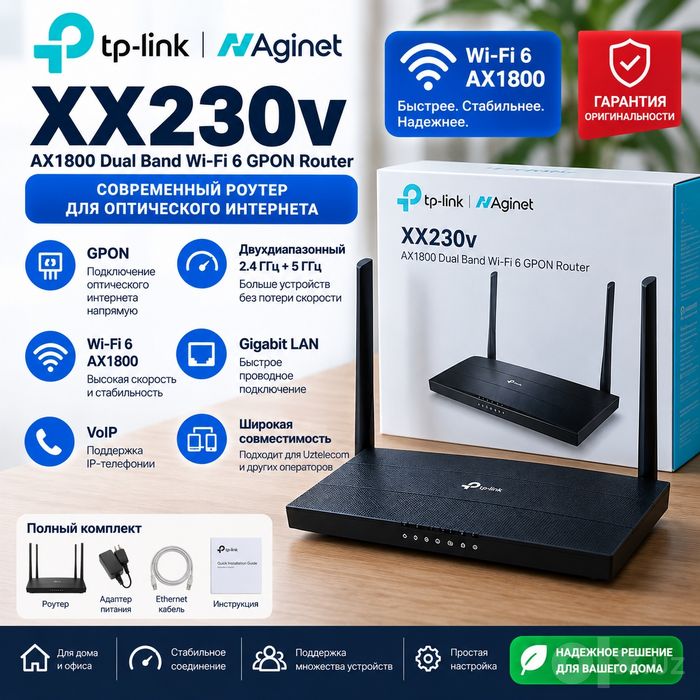 TP-Link XX230v Wi-Fi 6 GPON роутер — новый
