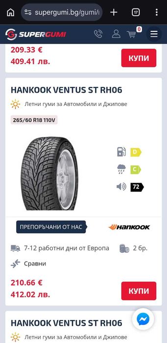 Гуми Hankook Ventus ST 265/65 R18