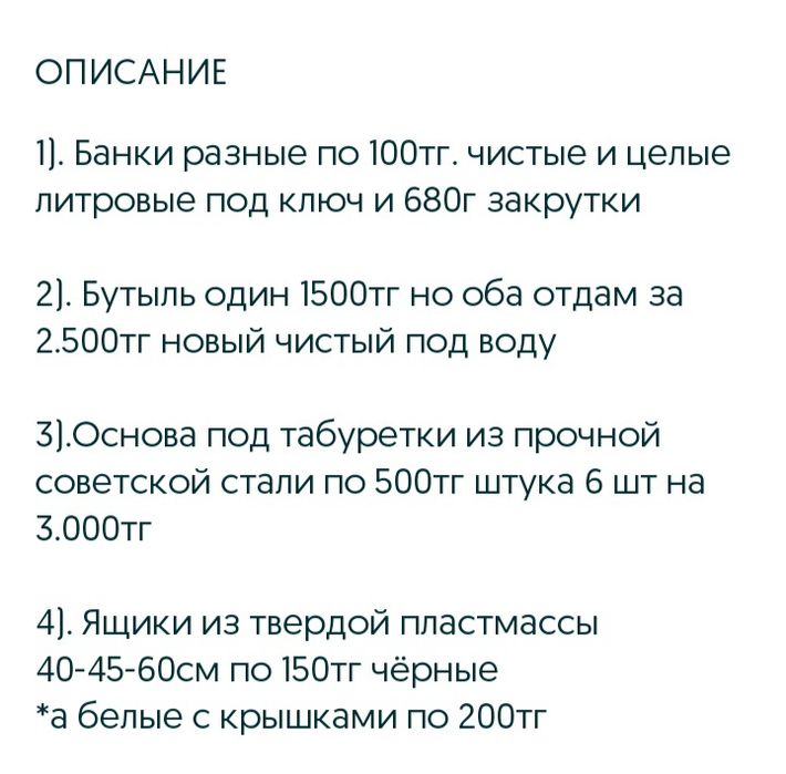Банки разные 1/л и 680г