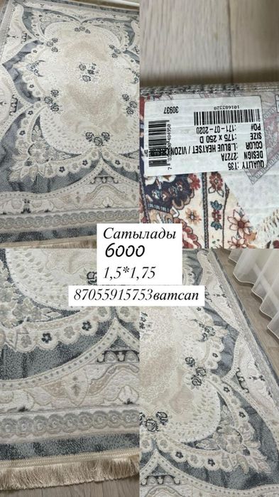 Кілем сатылады 4677