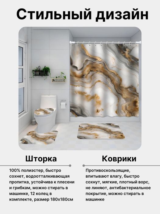 Штора для ванной и комплект ковриков для ванной и туалета, набор 4в1