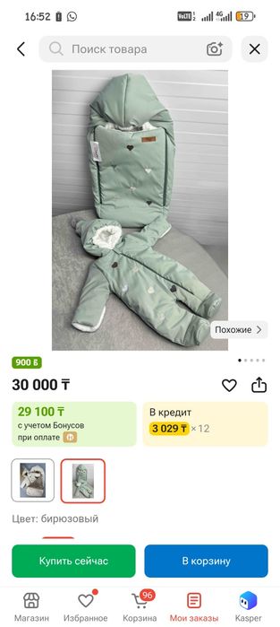 Комбенизон кокон