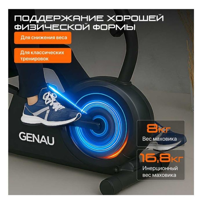 Велотренажер Genau