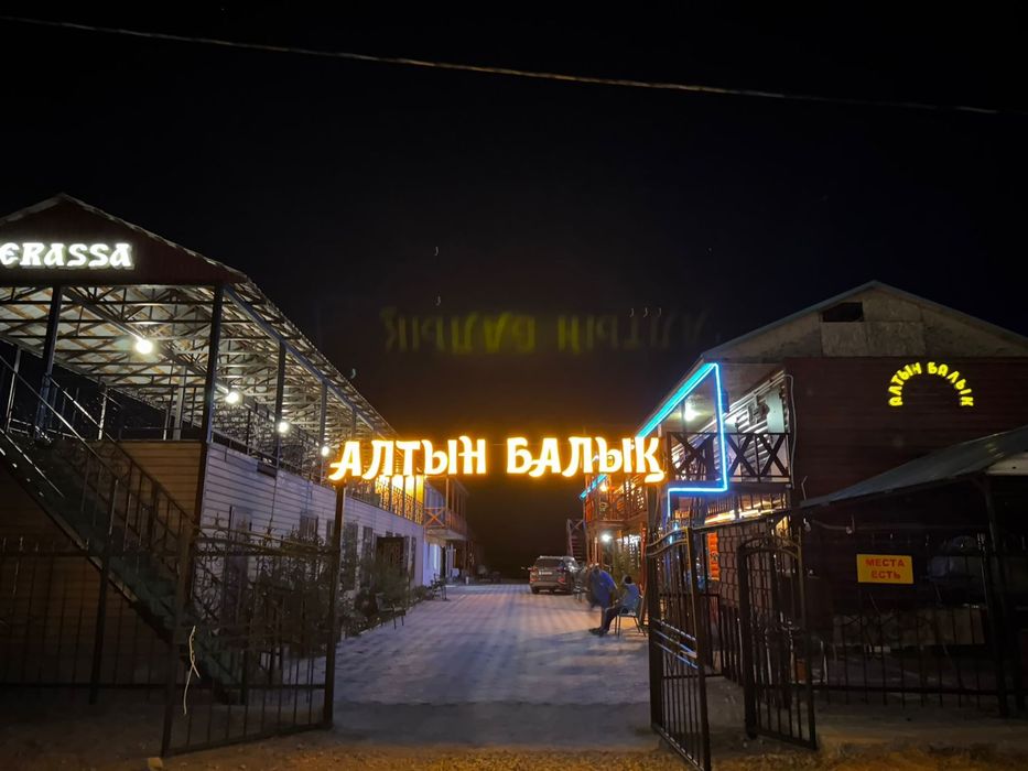 База Отдыха Алтын Балык