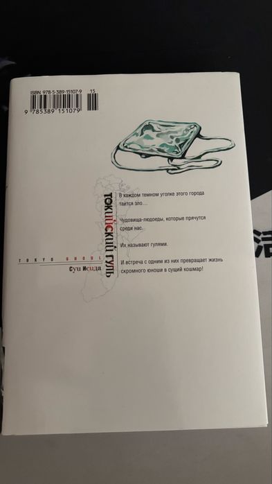 Токийский Гуль манга Том 1