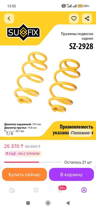 Ниссан Кашкай задние пружины