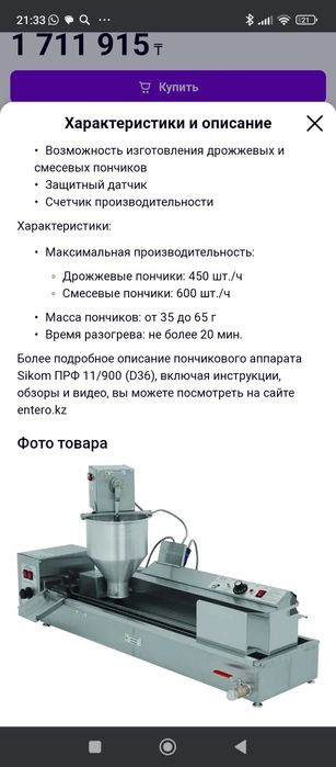 Автомат пончиковый ПРФ-11/900 СИКОМ