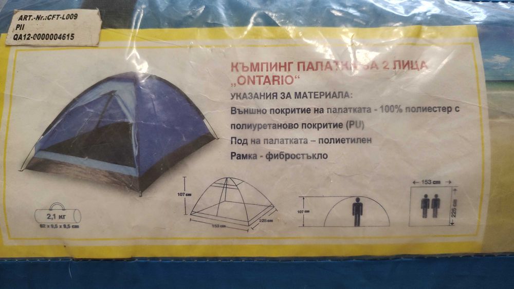 Палатка за двата